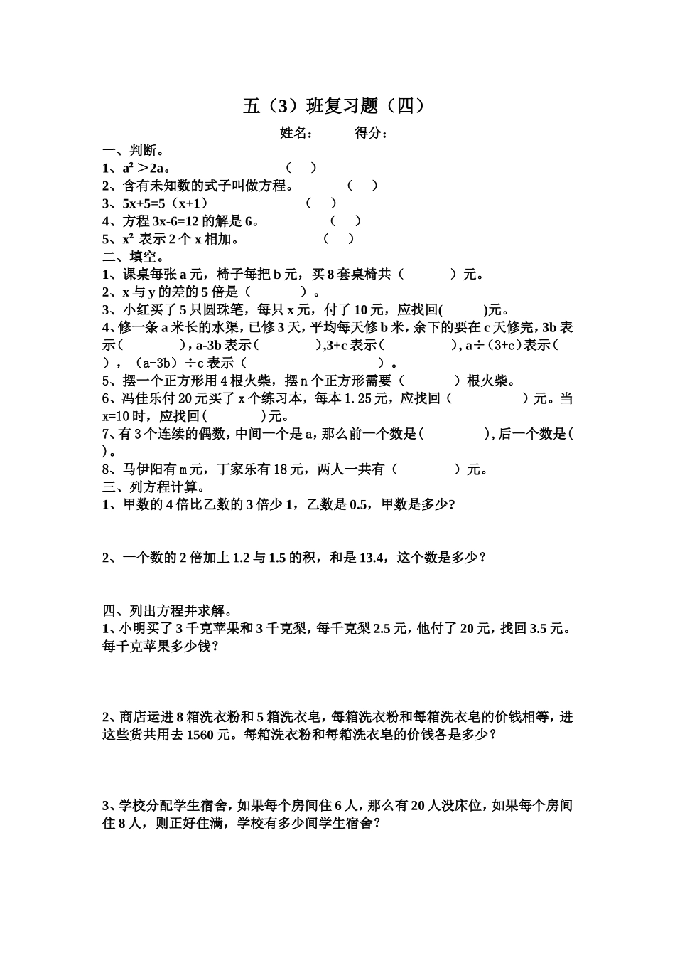 五3班复习题4_第1页
