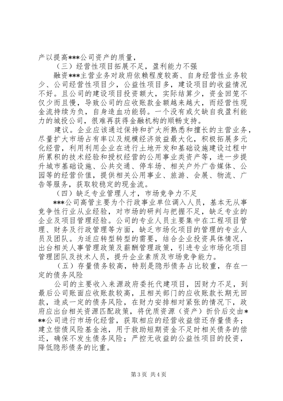 关于XX公司转型的专题调研报告_第3页