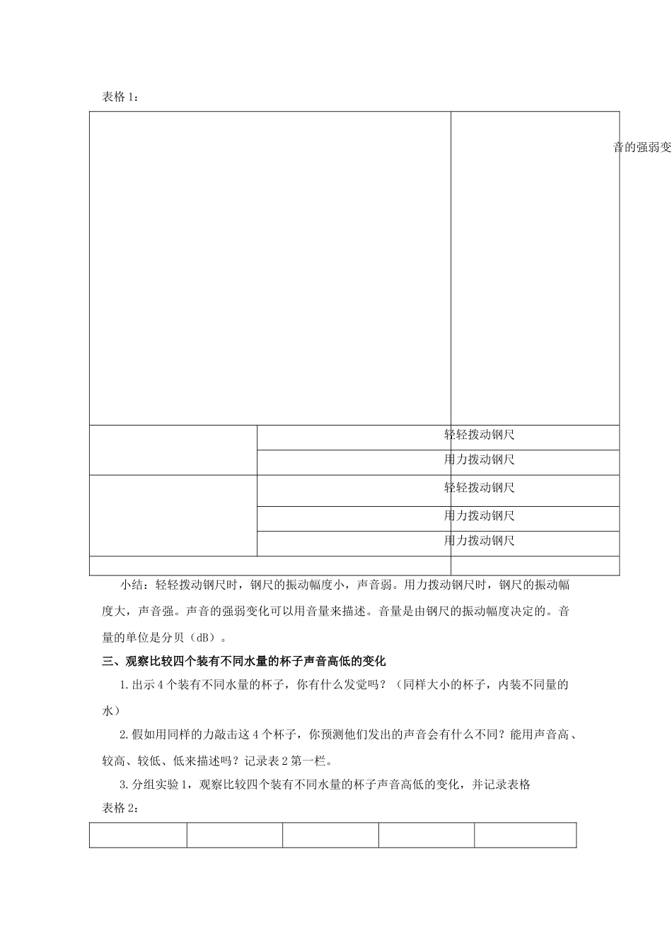 2024-2024年教科版科学四上《声音的变化》教学设计_第3页