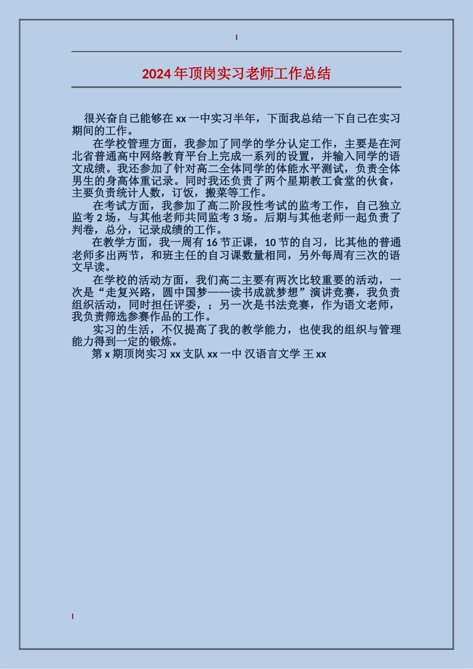 2024年顶岗实习老师工作总结_第1页