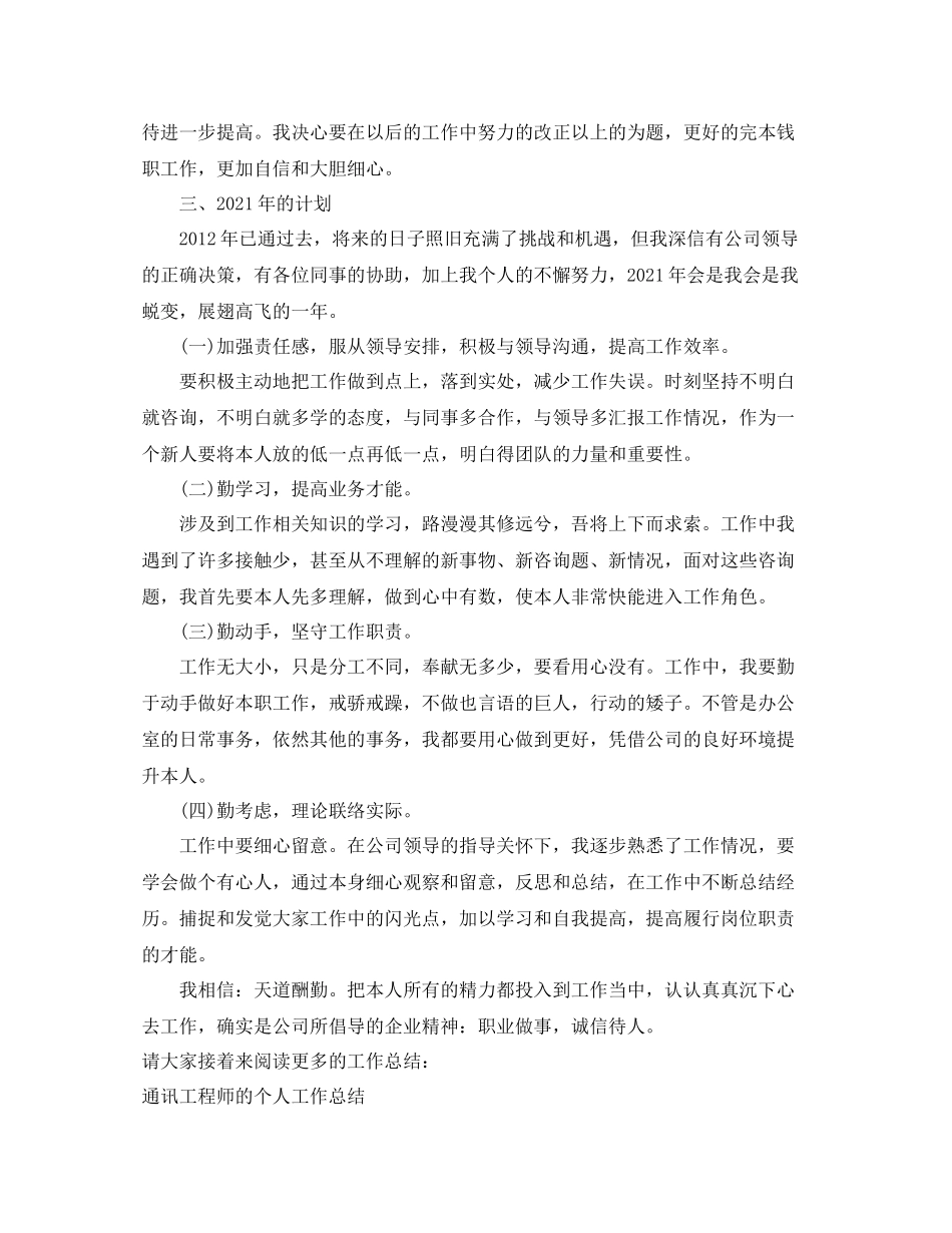 岗位工作人员的个人工作参考总结（通用）_第2页