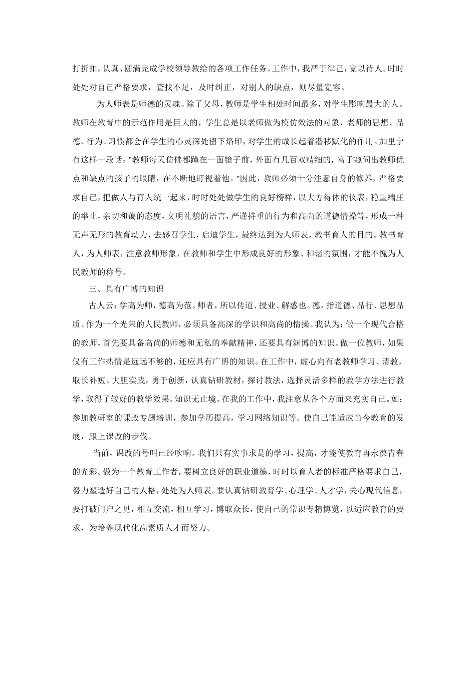 用爱干教育以德育新人_第2页