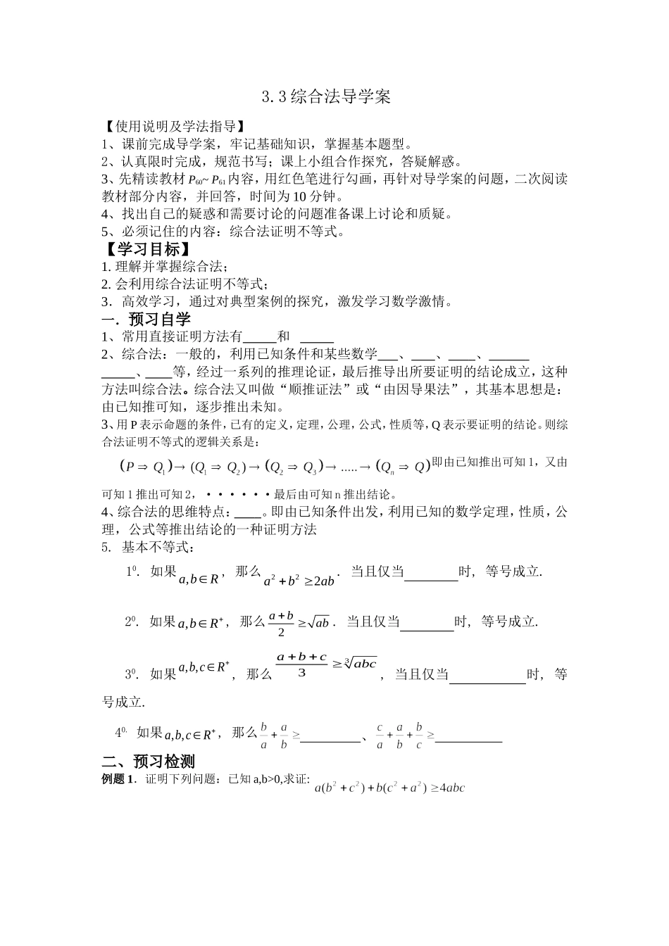 综合法与分析法(导学案)_第1页