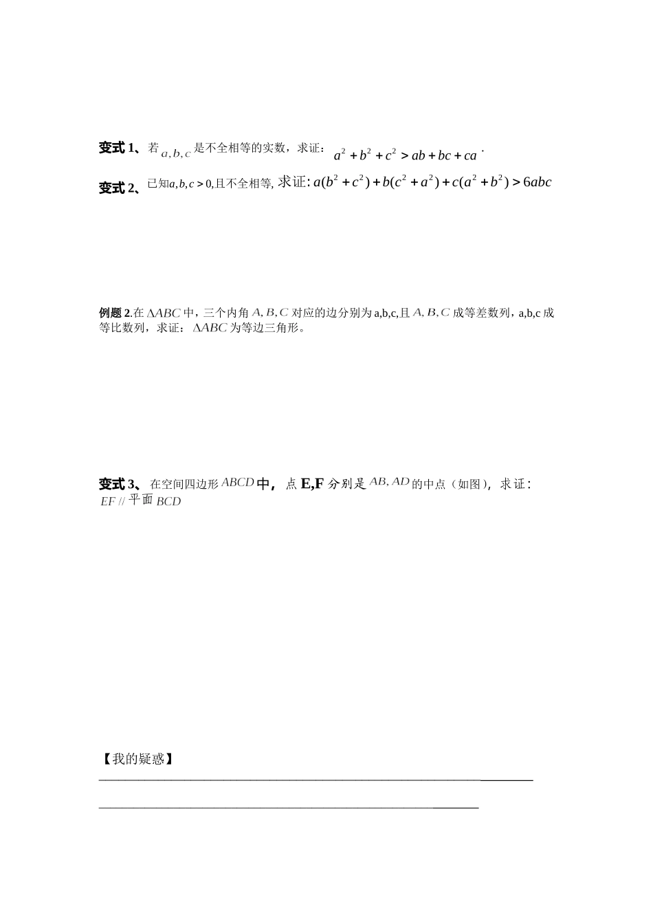 综合法与分析法(导学案)_第2页