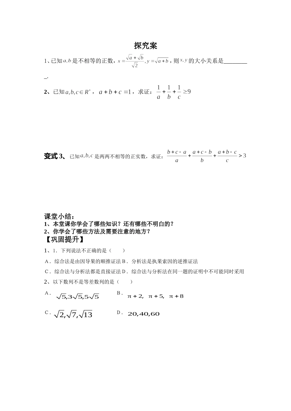 综合法与分析法(导学案)_第3页