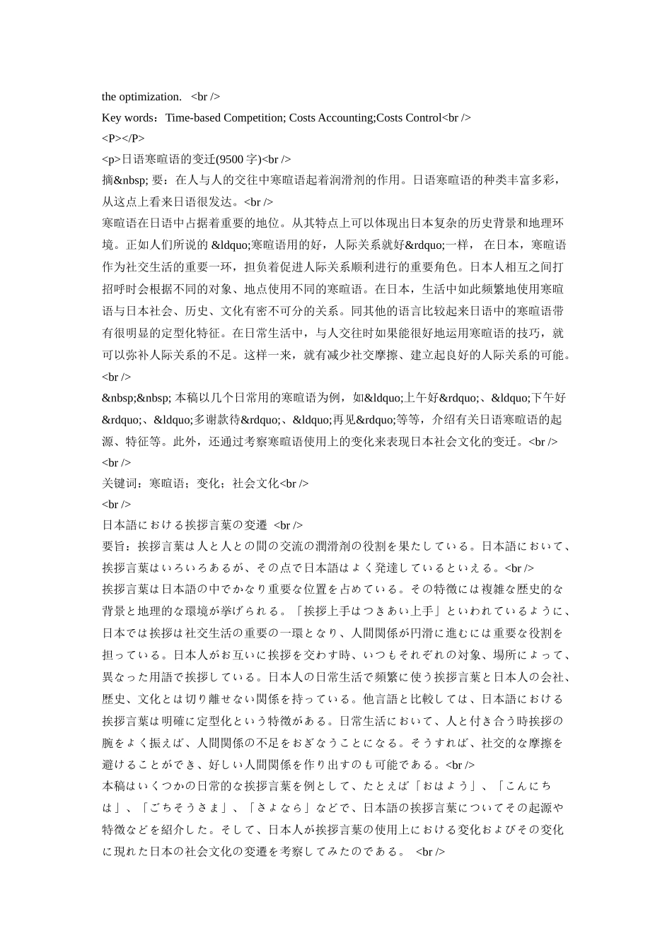 时间竞争条件下企业成本核算与控制研究_第2页