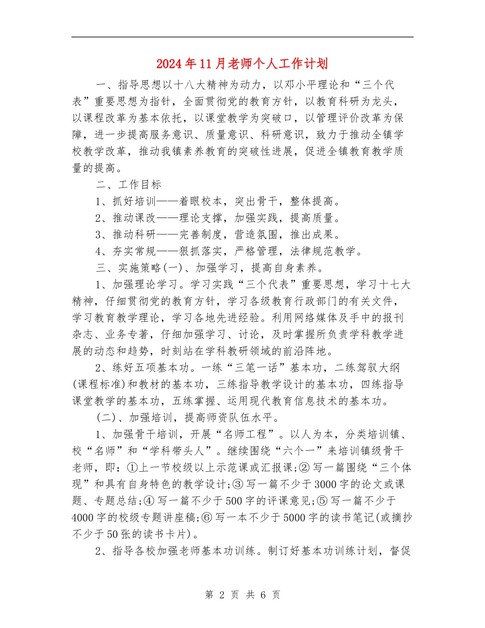 2024年11月教师个人工作计划1_第2页