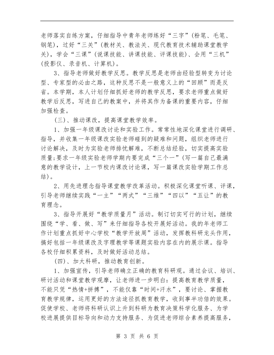 2024年11月教师个人工作计划1_第3页