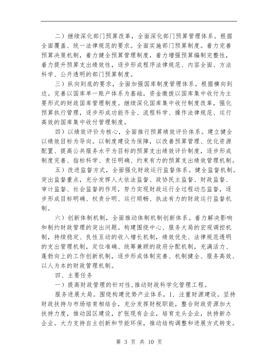 财政科学化管理工作计划_第3页