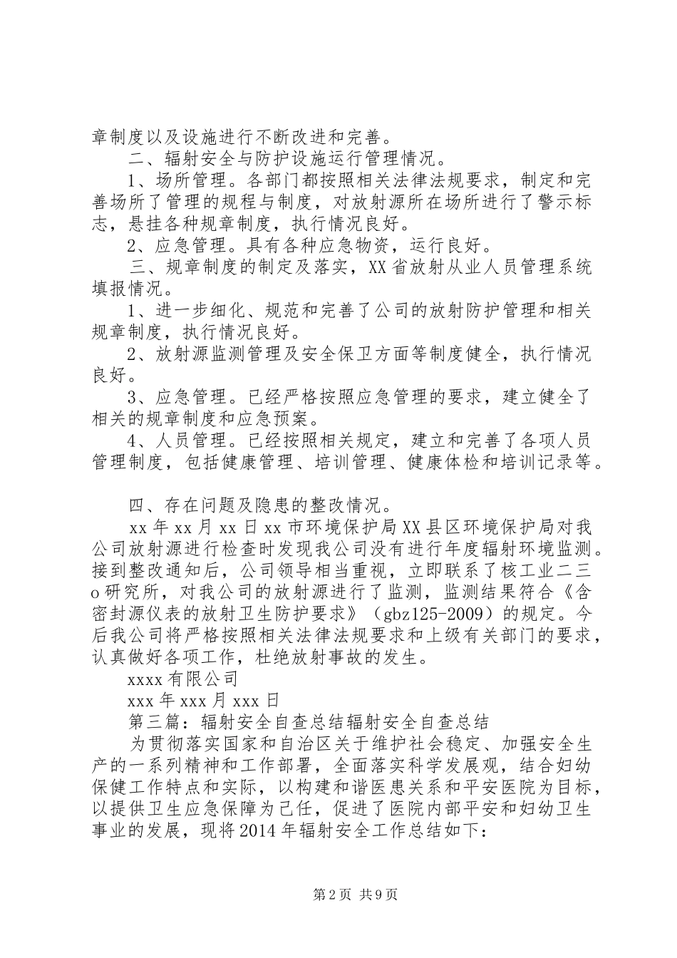 辐射安全自查报告_第2页