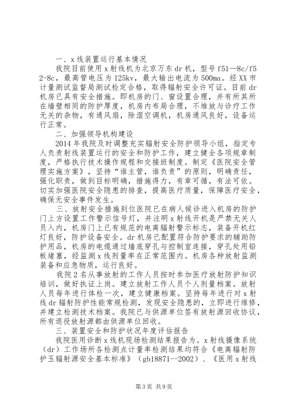 辐射安全自查报告_第3页