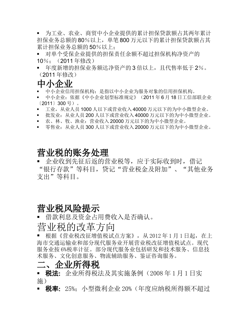 融资担保公司涉税实务讲解_第2页