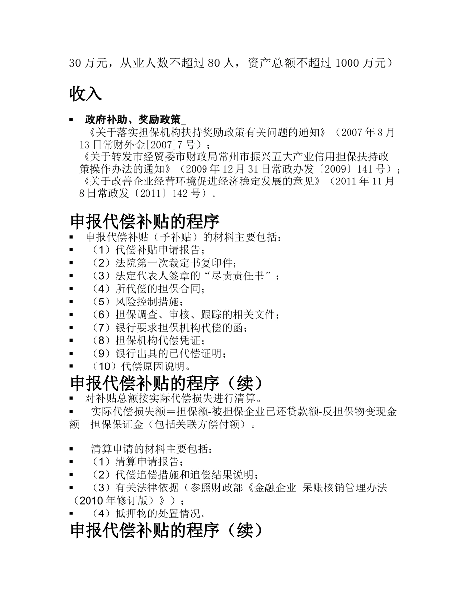 融资担保公司涉税实务讲解_第3页