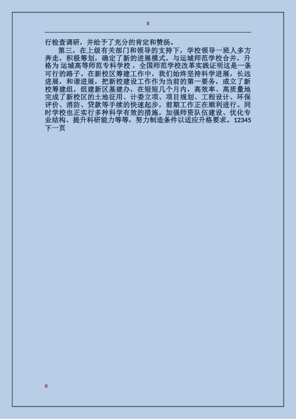 2024年师范学院个人工作总结范文_第2页