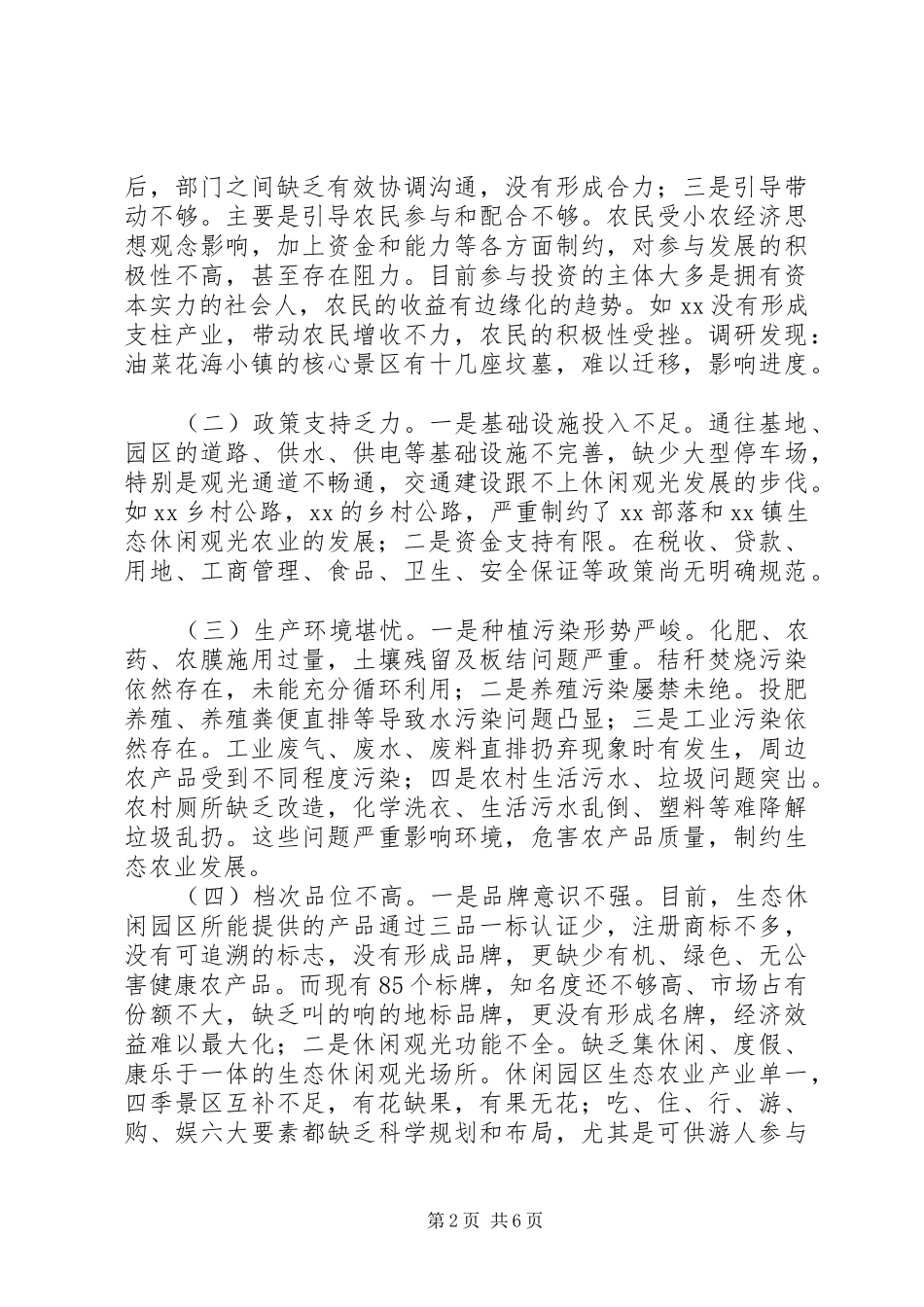 大力发展我县生态休闲观光农业的调研报告_第2页