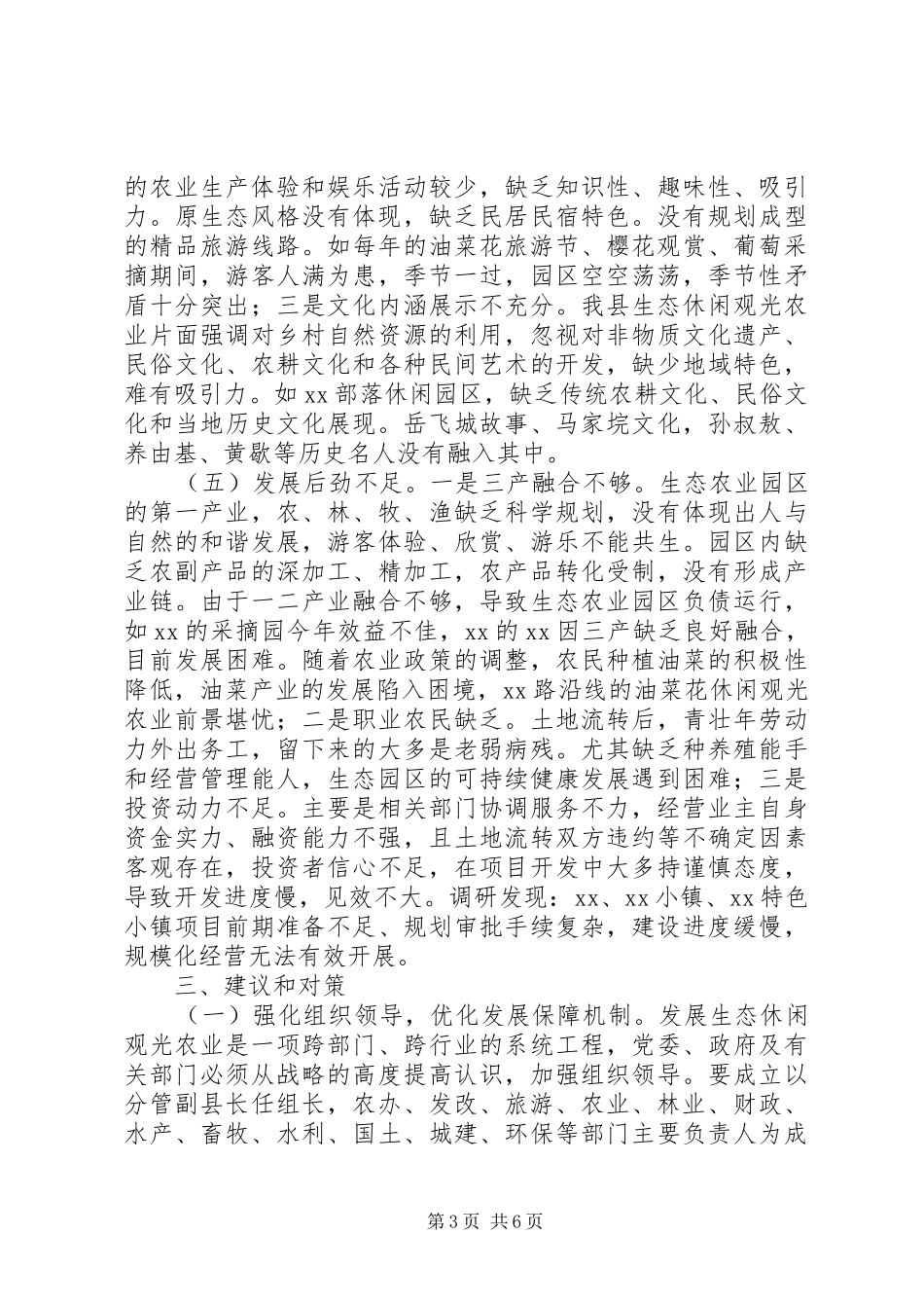 大力发展我县生态休闲观光农业的调研报告_第3页