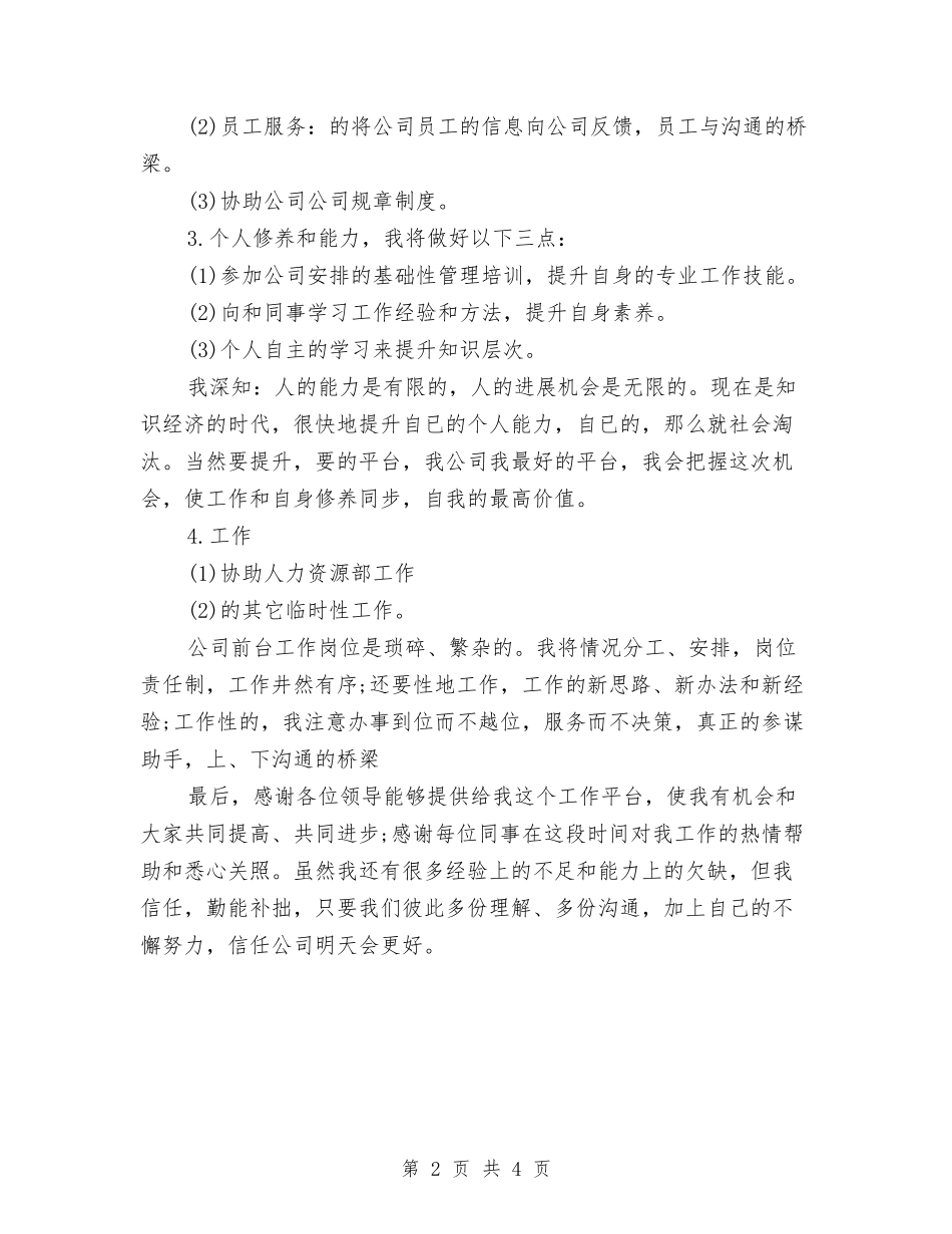 2024年行政前台工作计划与2024年行政前台工作计划1汇编_第2页