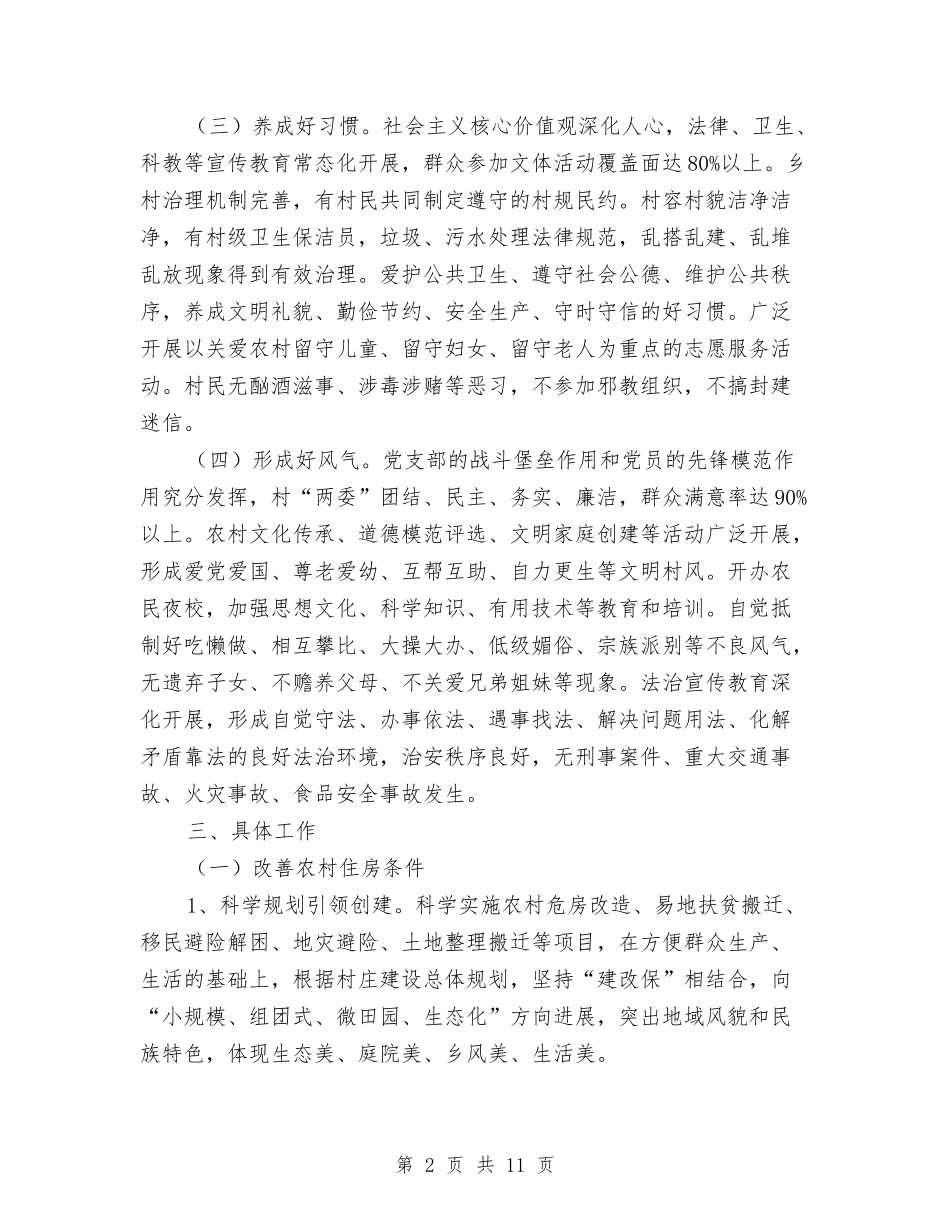 2024年“四好村”创建工作方案与2024年“安全生产月”工作方案汇编_第2页