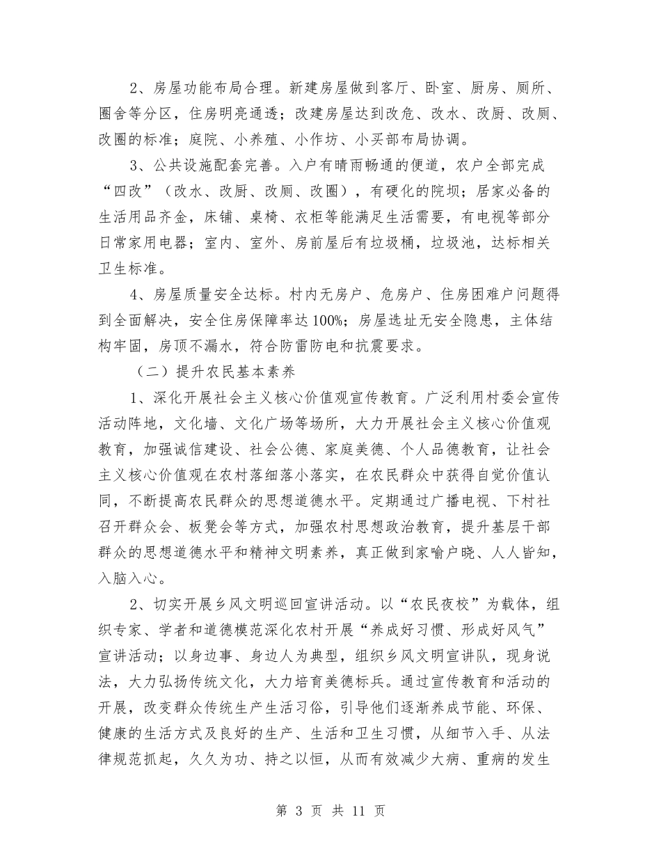 2024年“四好村”创建工作方案与2024年“安全生产月”工作方案汇编_第3页
