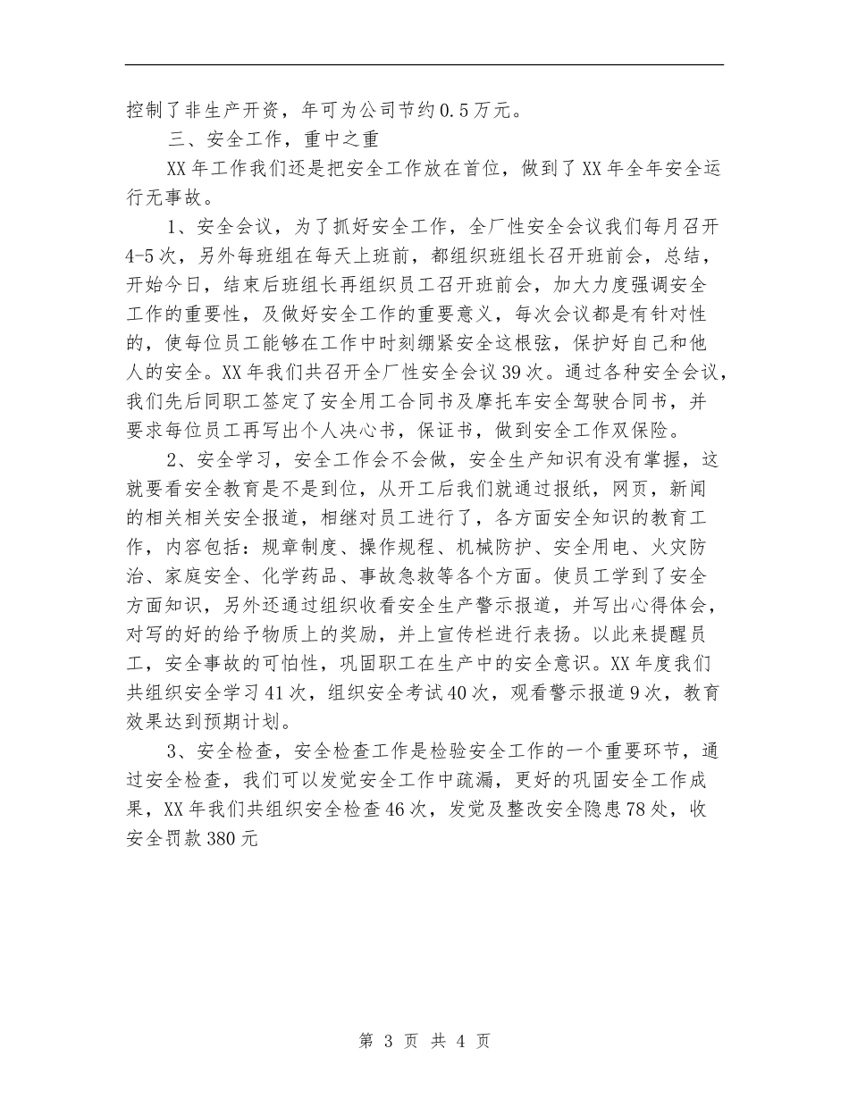 砖厂年度工作总结_第3页