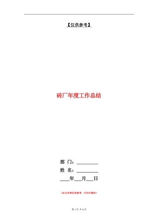 砖厂年度工作总结