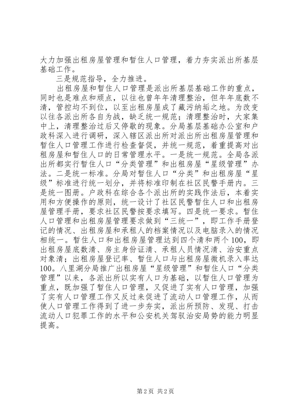 公安工作基层基础建设年汇报材料_第2页