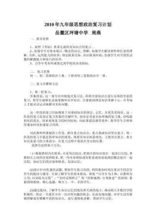 九年级思想政治复习计划