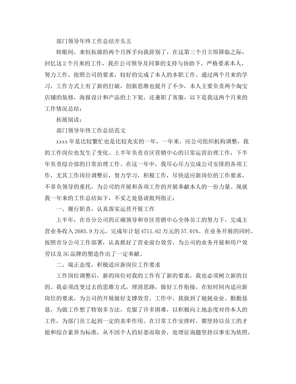 部门领导年终工作参考总结开头（通用）_第2页