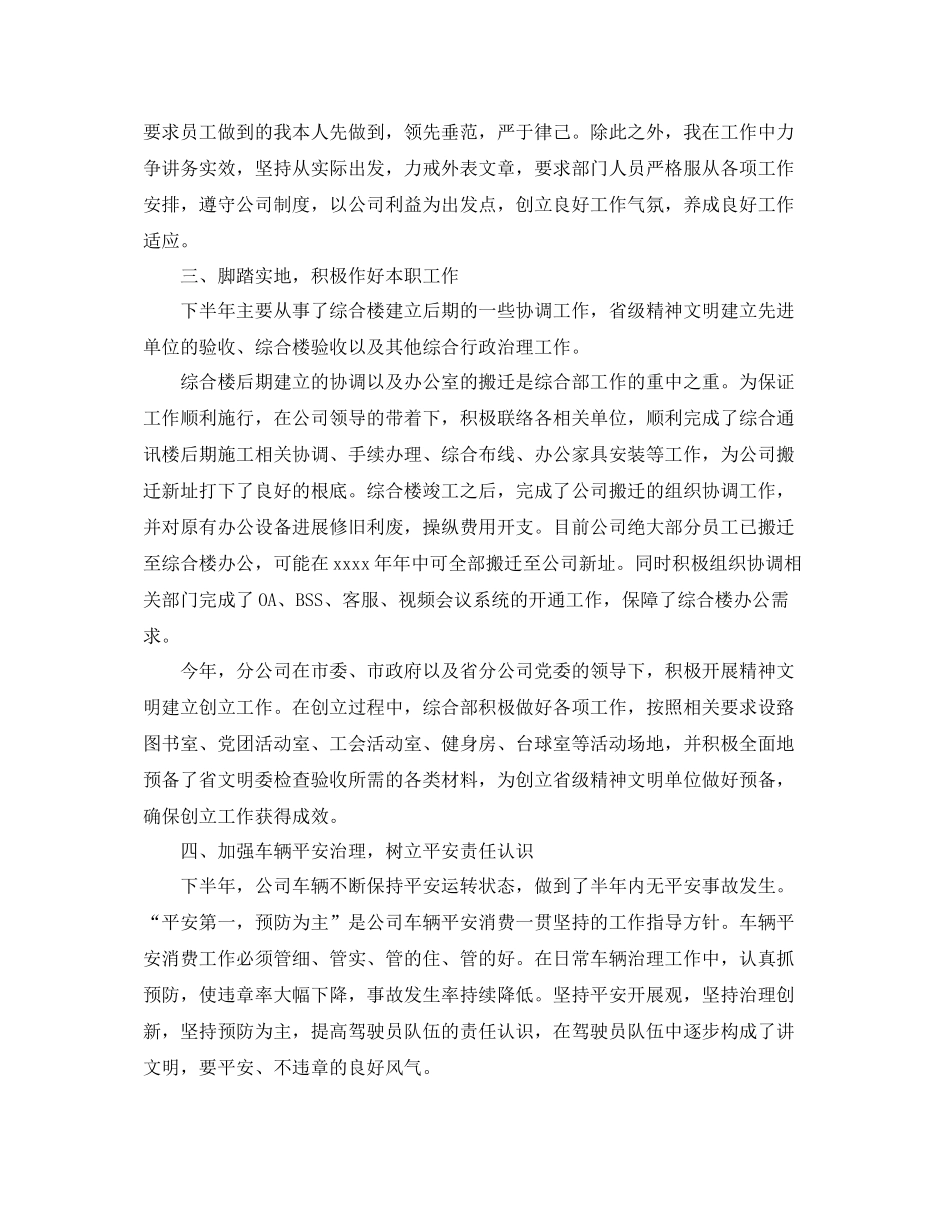 部门领导年终工作参考总结开头（通用）_第3页