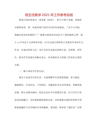 班主任教学年工作参考总结