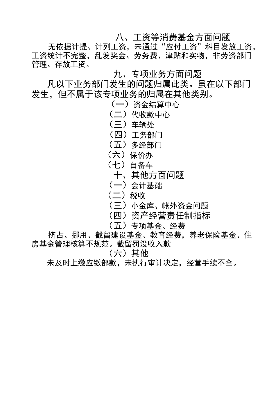 审计案例选集200篇_第2页