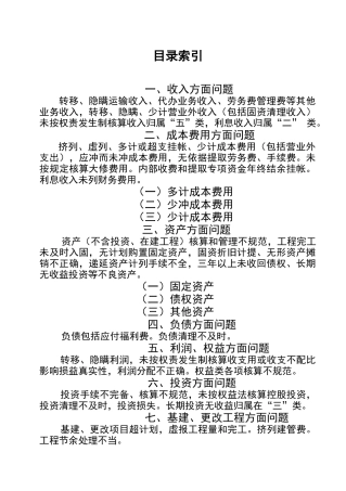 审计案例选集200篇