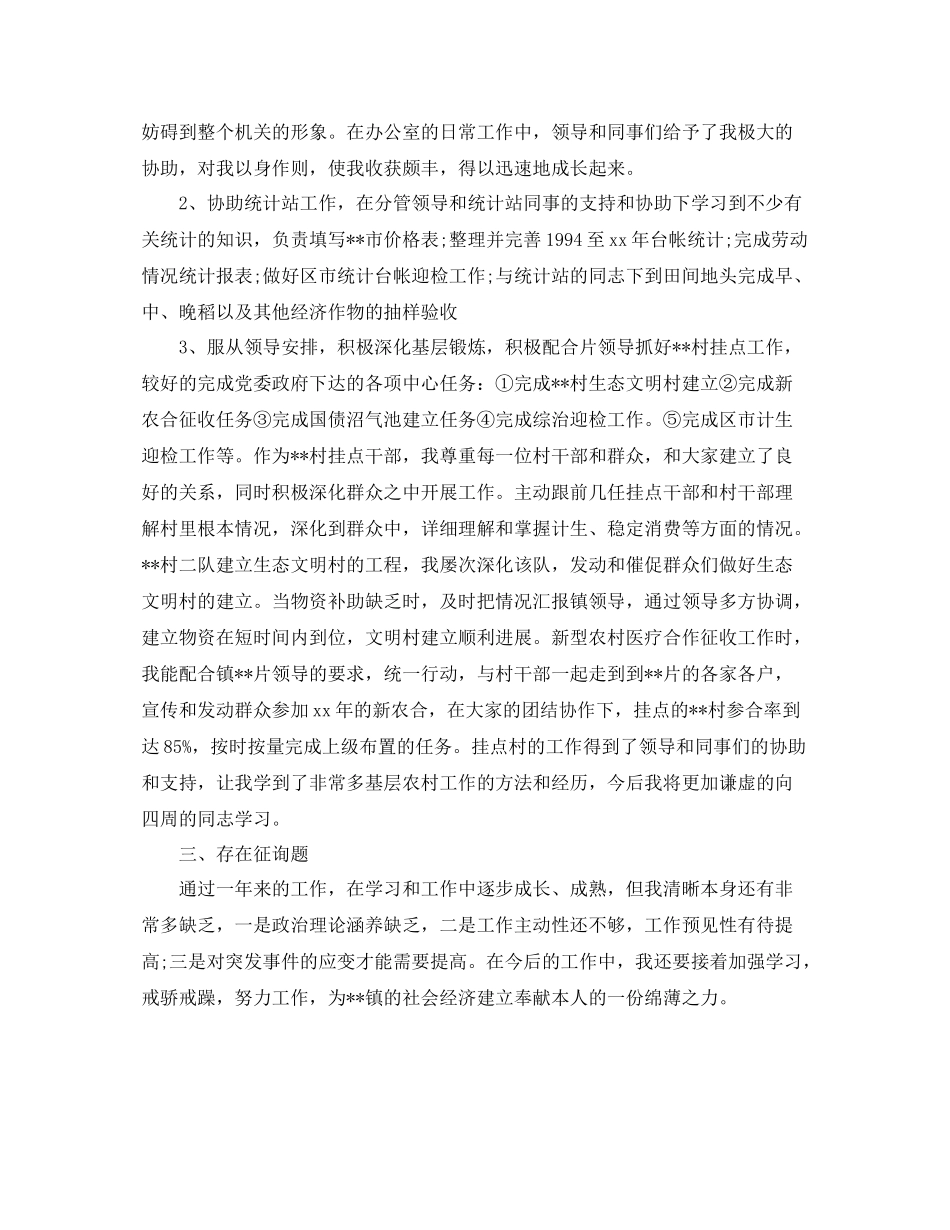 2021年度工作参考总结基层公务员年度个人工作参考总结范例_第2页