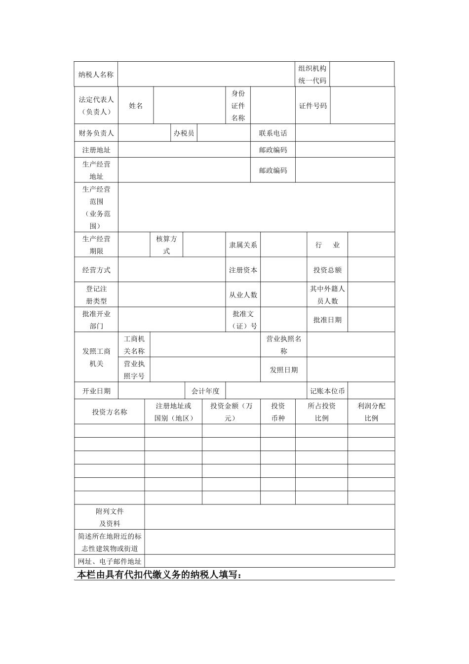 税务登记证件号码_第2页