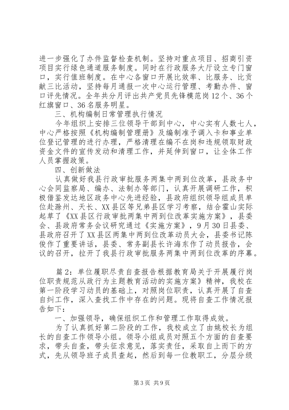单位履职尽责情况自查报告_第3页