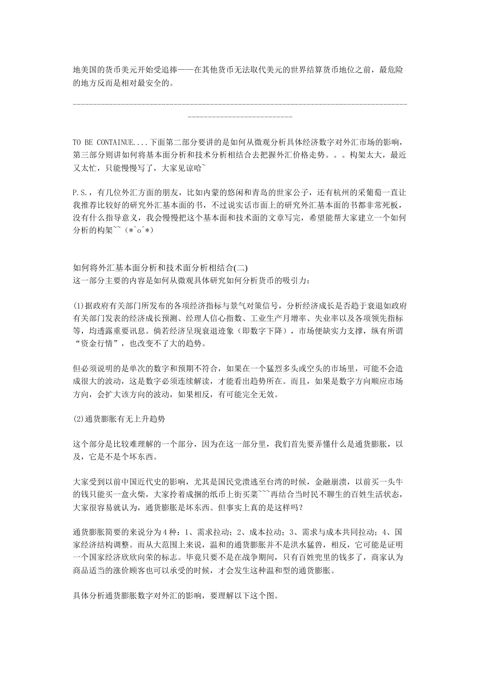 如何将外汇基本面分析和技术面分析相结合_第2页