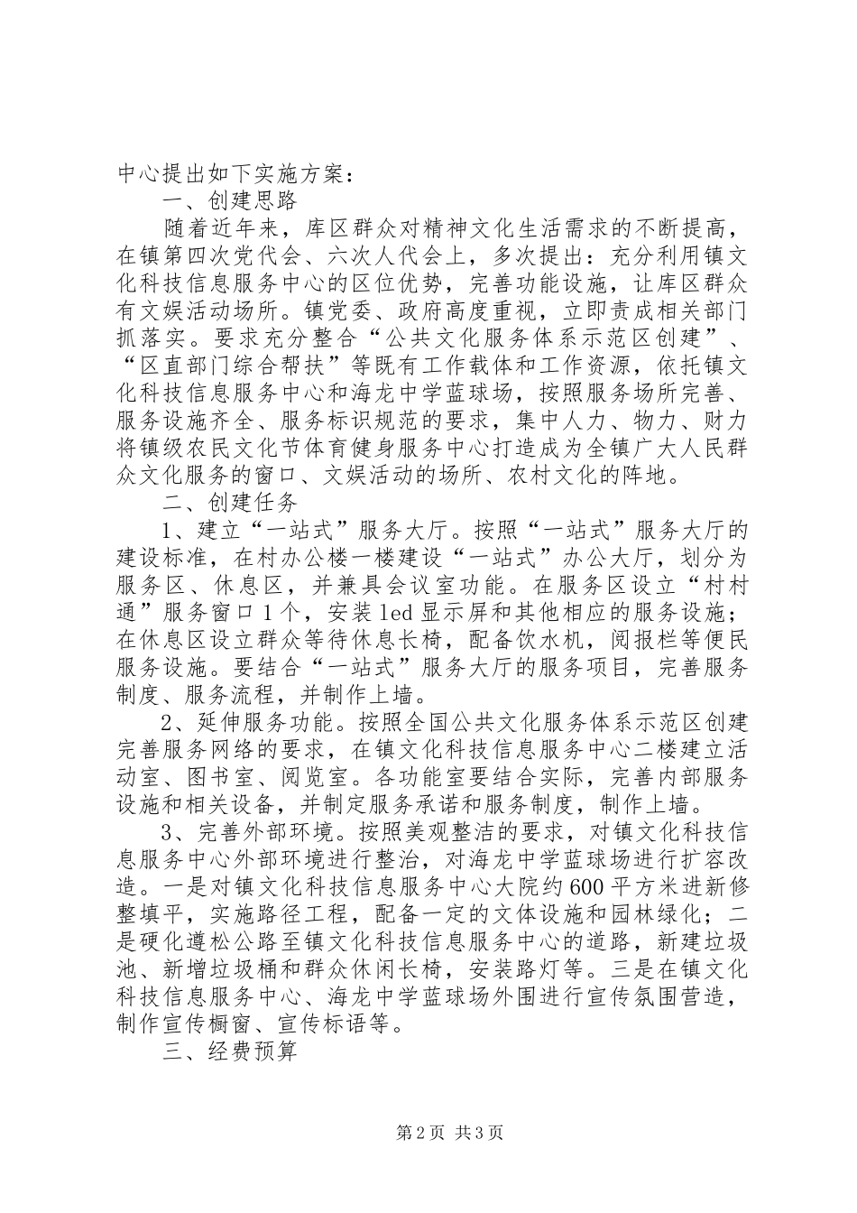 关于解决培训经费的报告_第2页