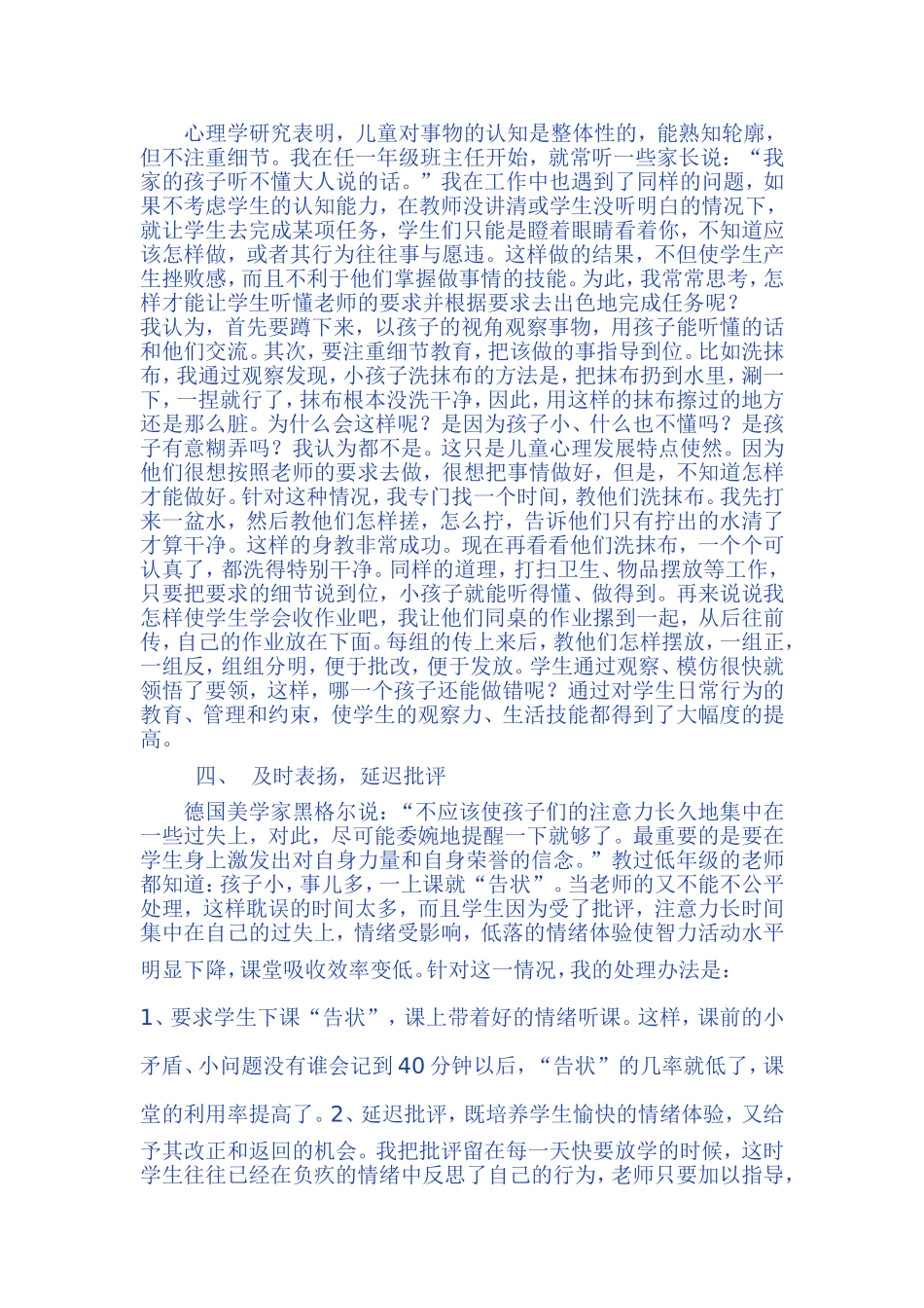 小学班主任工作经验交流_第2页