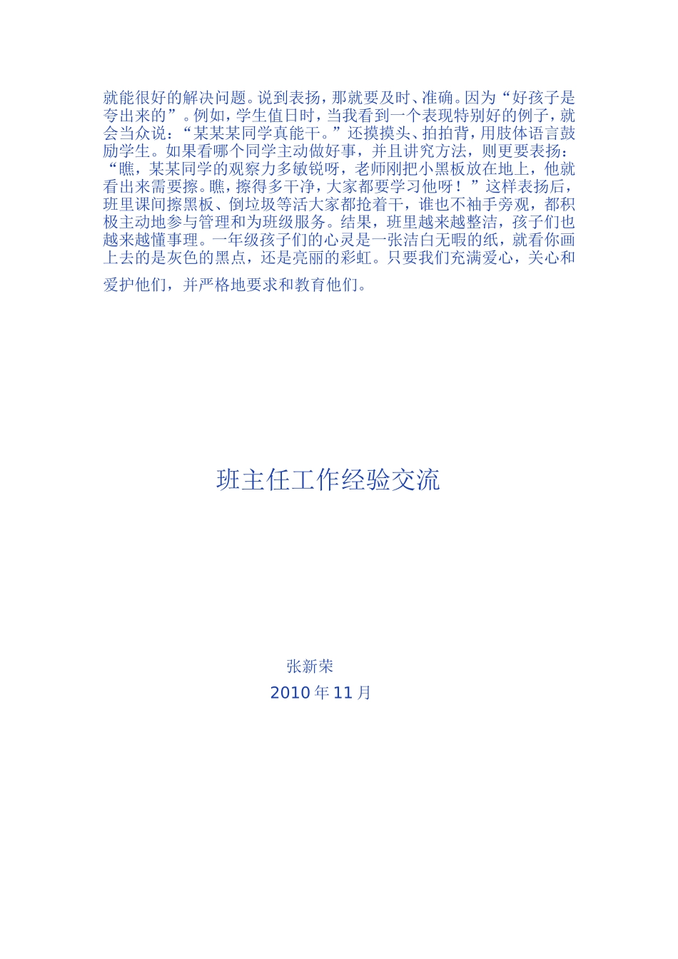 小学班主任工作经验交流_第3页