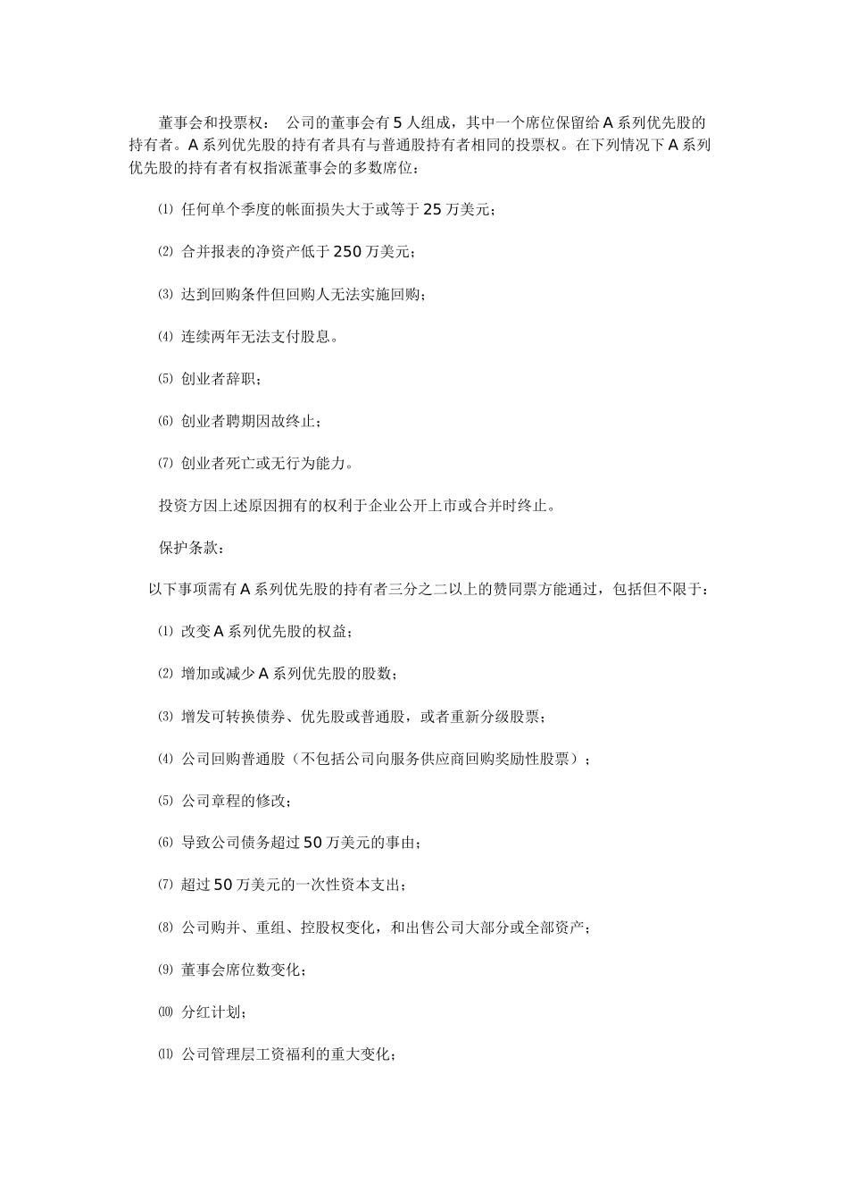 投资条款清单(term sheet)详解：一个例子_第2页