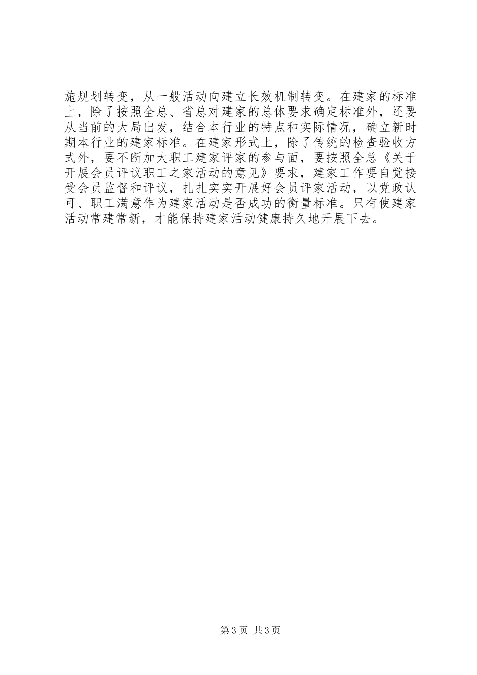 工会职工之家建设情况调研报告_第3页