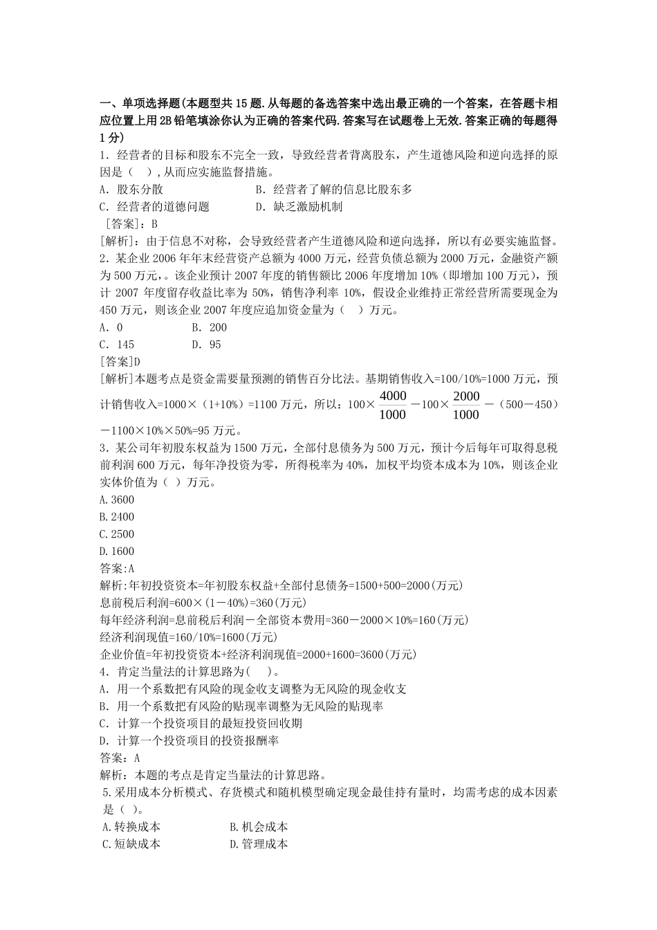 现金流量的项目_第1页