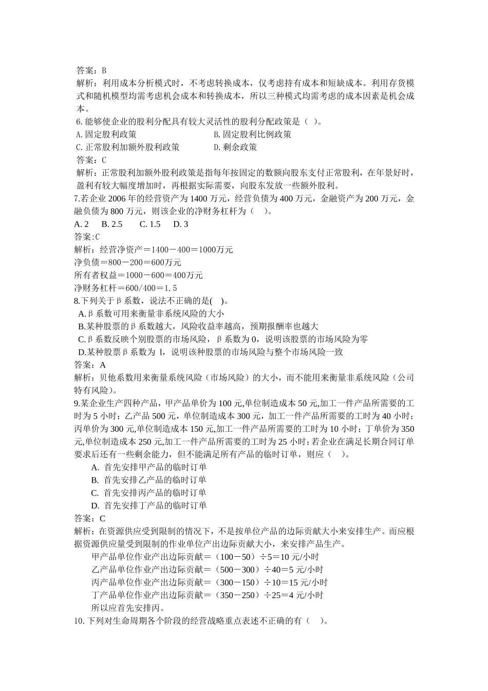 现金流量的项目_第2页