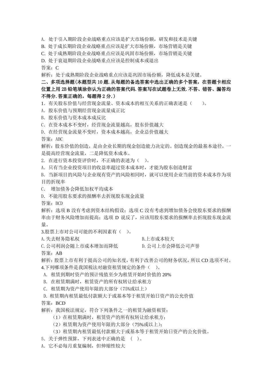 现金流量的项目_第3页