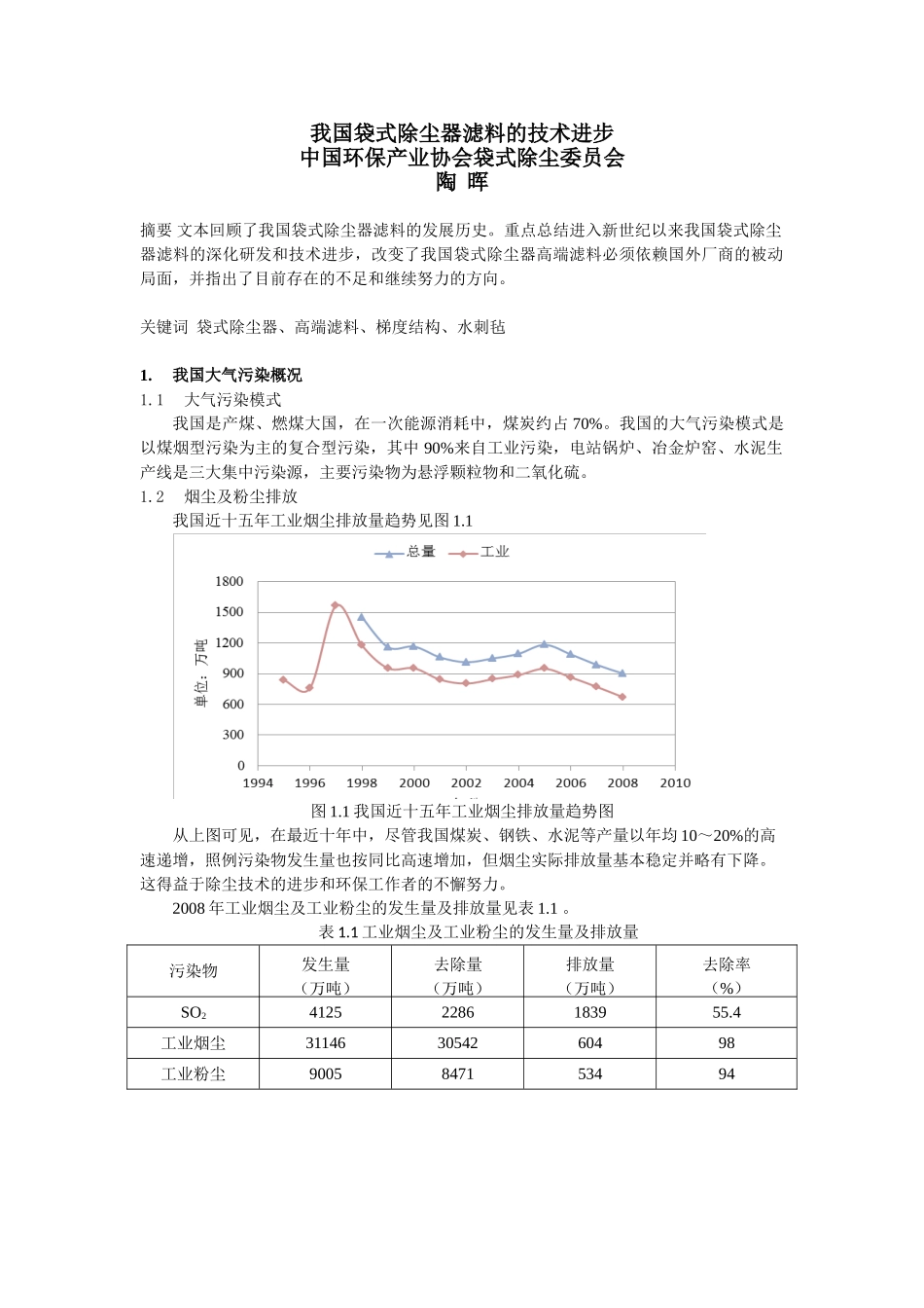 陶辉 我国袋式除尘器滤料的技术进步121021_第1页
