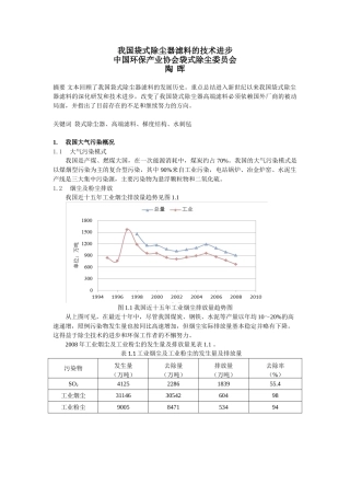 陶辉 我国袋式除尘器滤料的技术进步121021