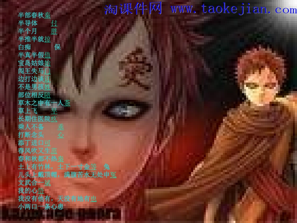 遨游汉字王国PPT课件(1)-新人教版小学五年级语文上册_第3页