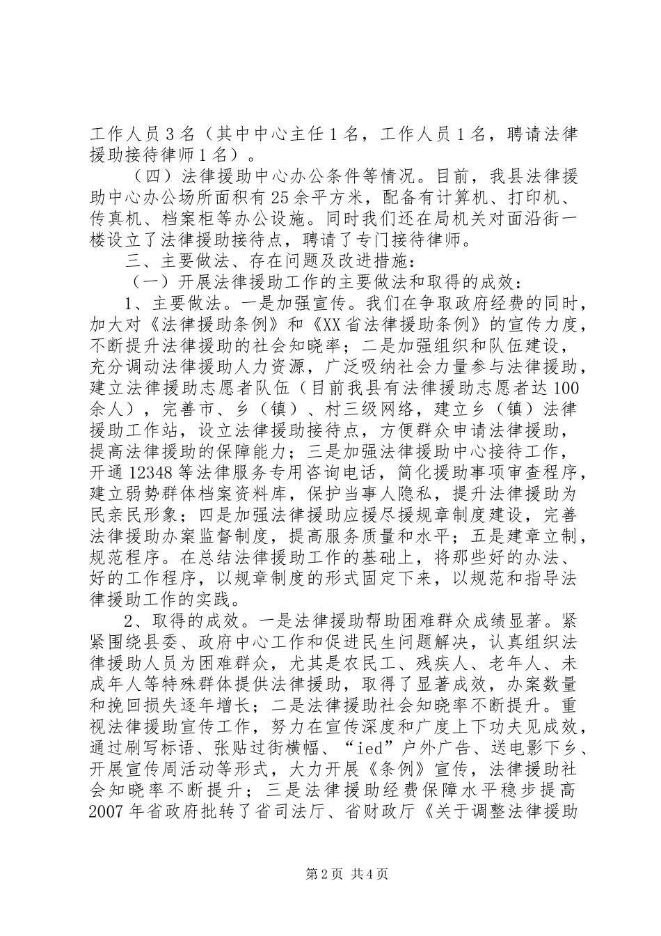 关于法律援助政府责任落实情况的调研报告_第2页