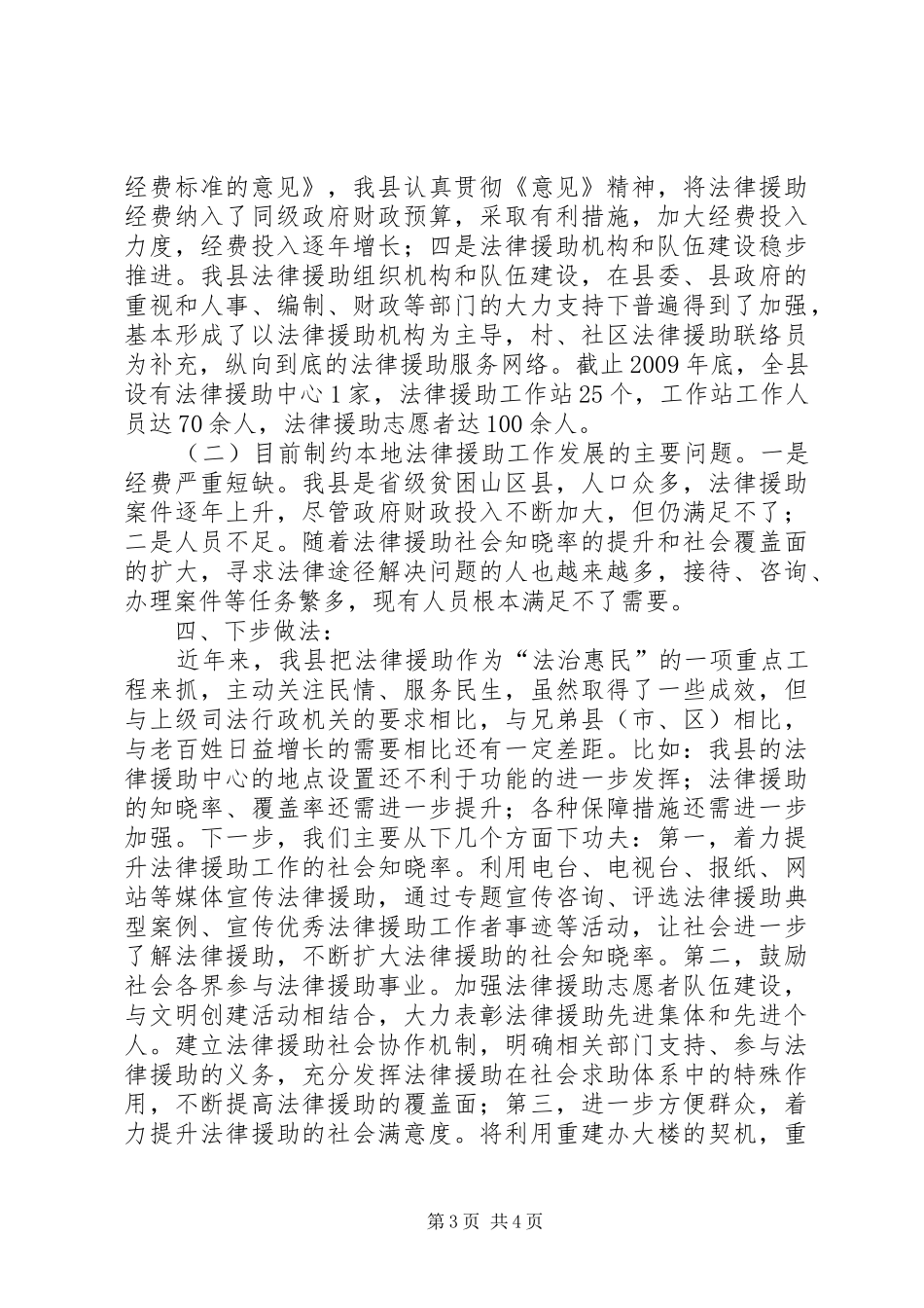 关于法律援助政府责任落实情况的调研报告_第3页