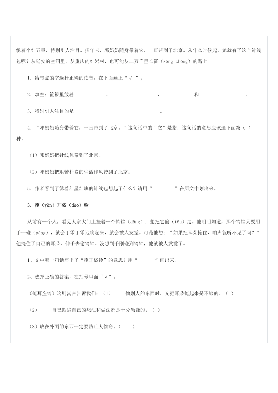三年级语文阅读练习题43篇(一)(1)_第2页